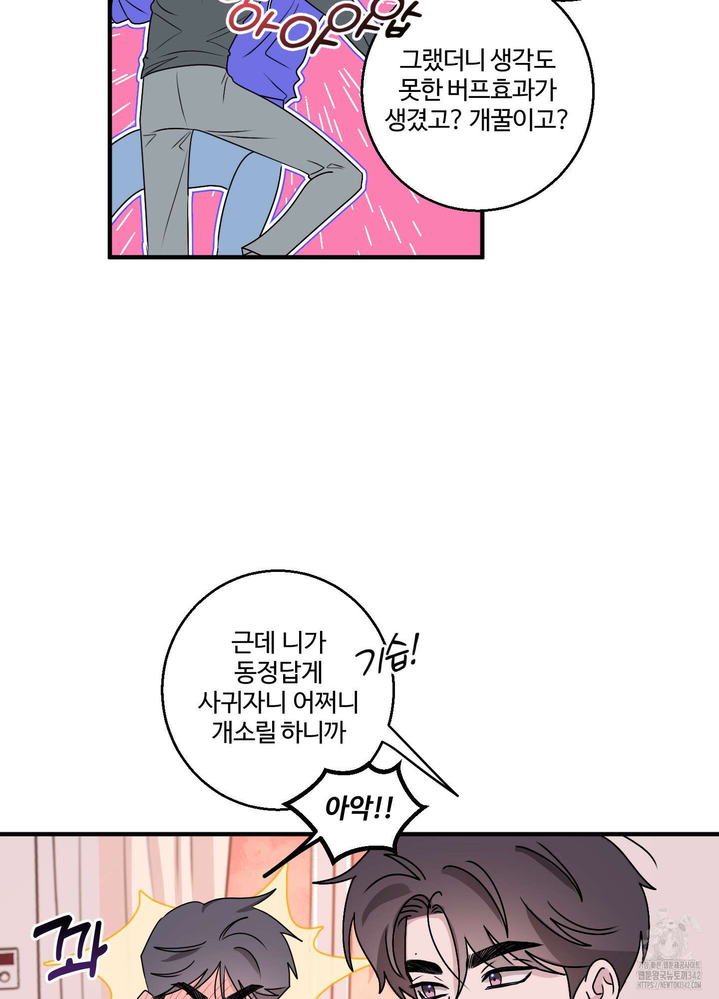 동족연애 13화 47