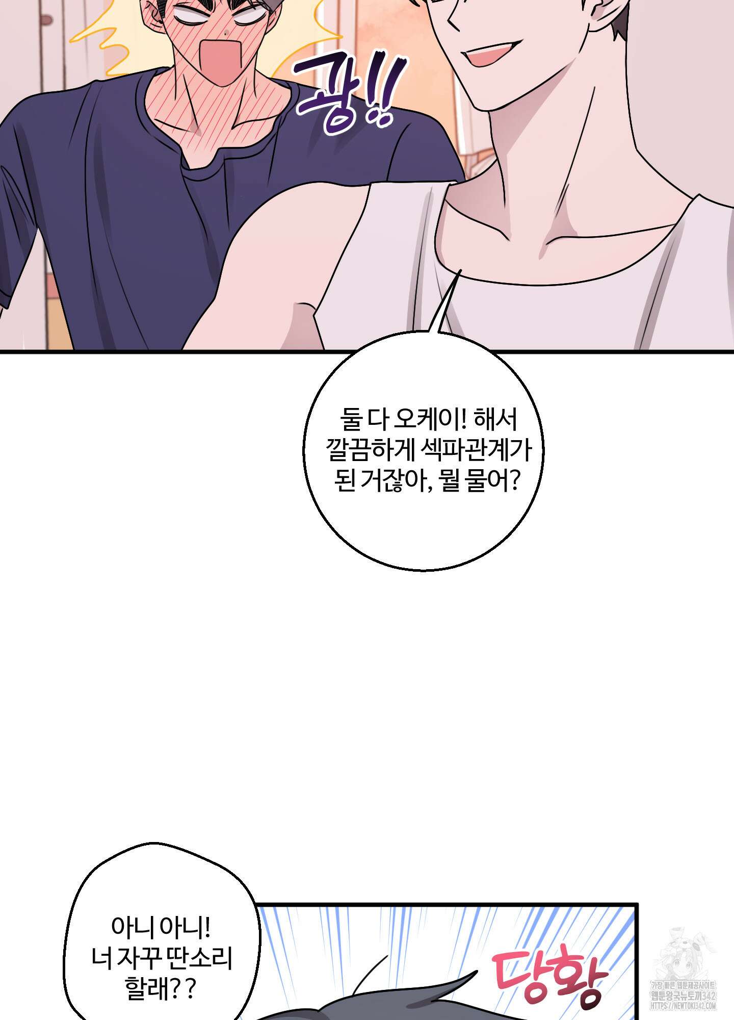 동족연애 13화 48