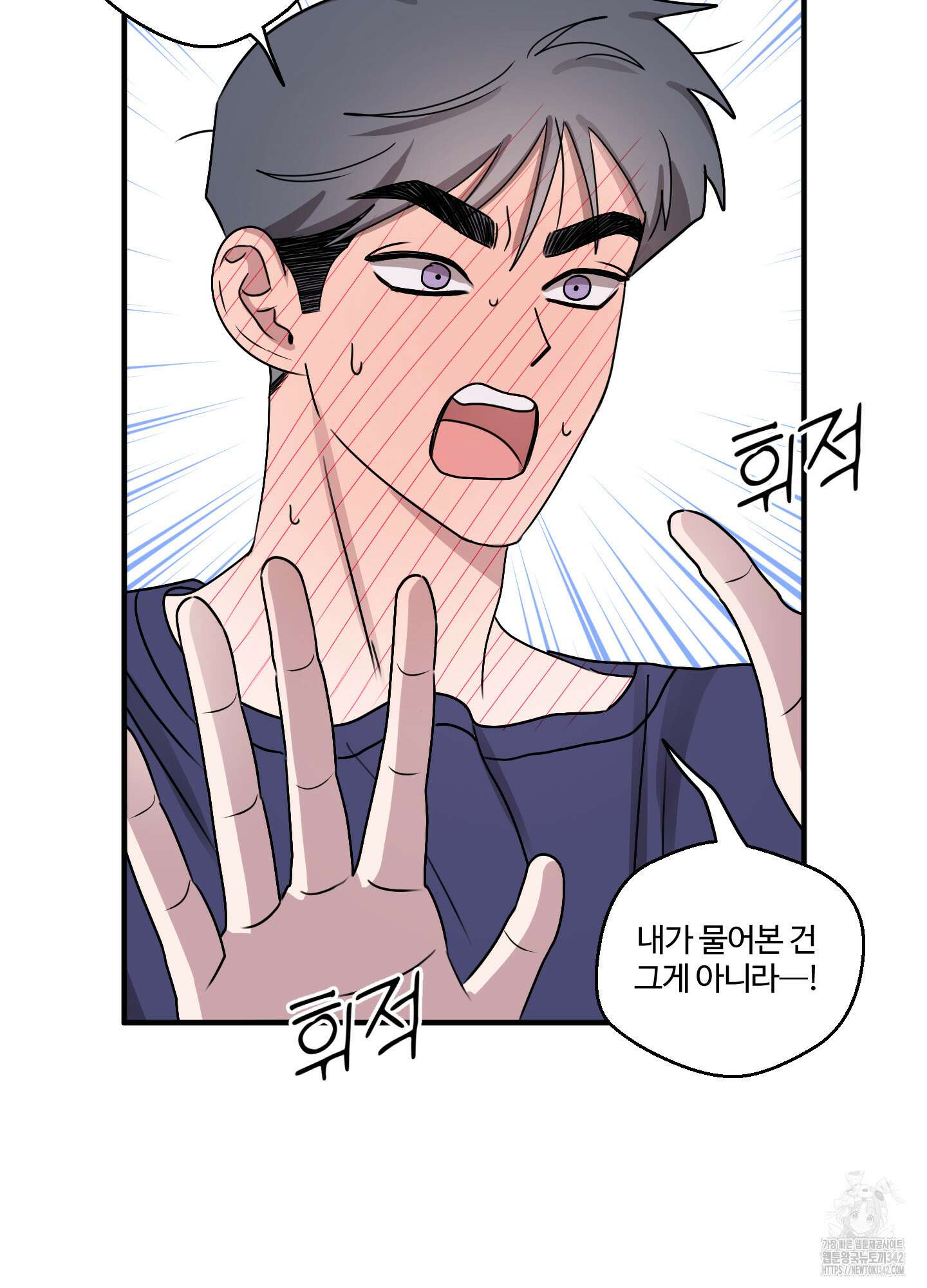 동족연애 13화 49