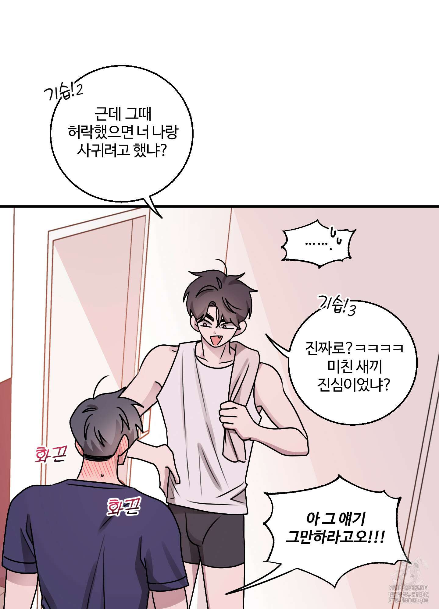 동족연애 13화 50