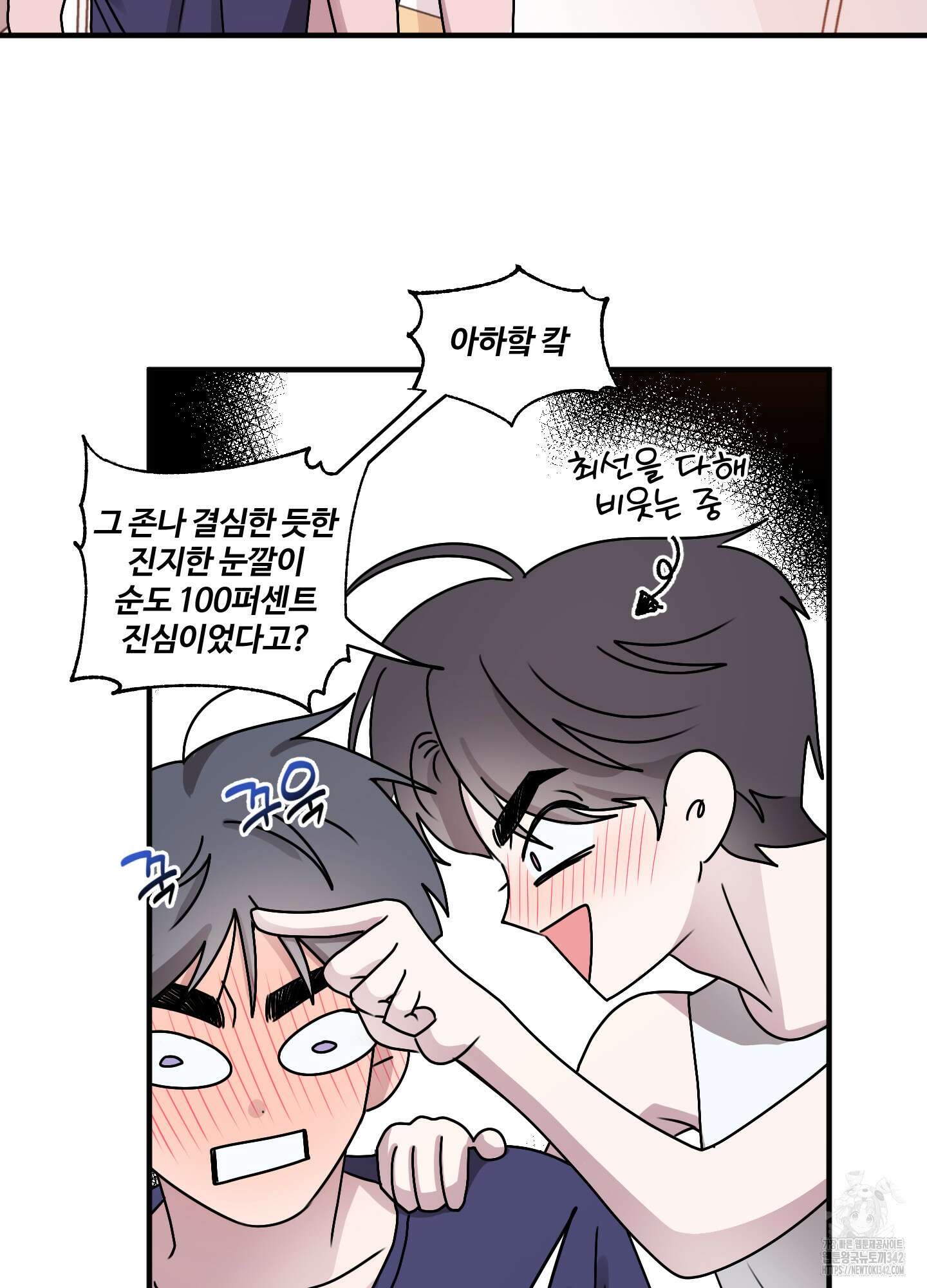 동족연애 13화 51