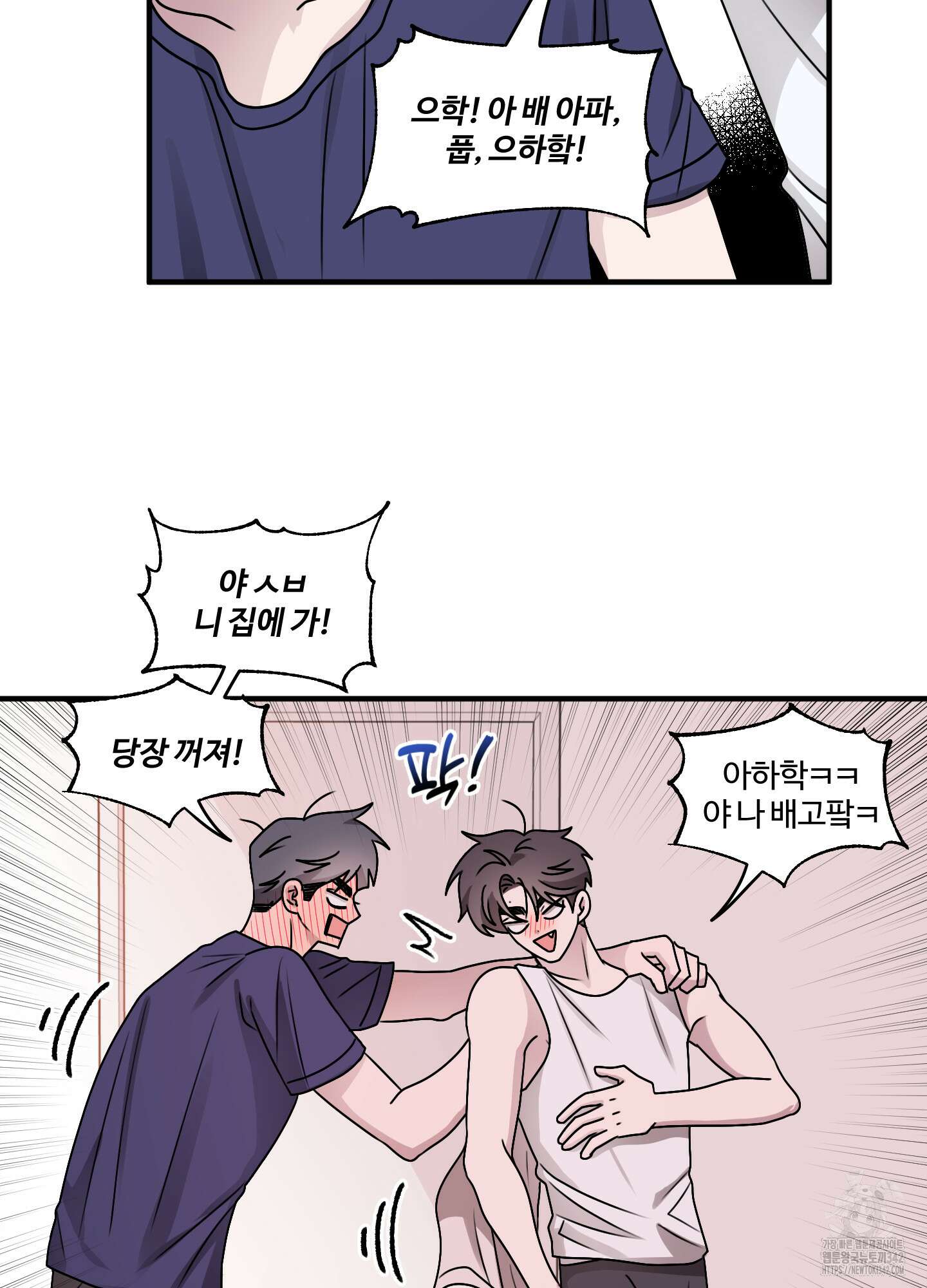 동족연애 13화 52