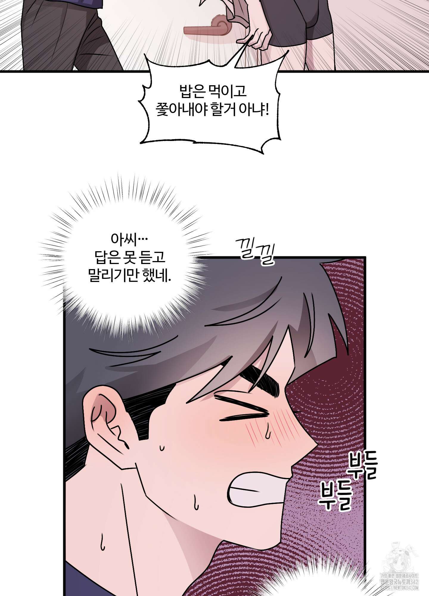 동족연애 13화 53