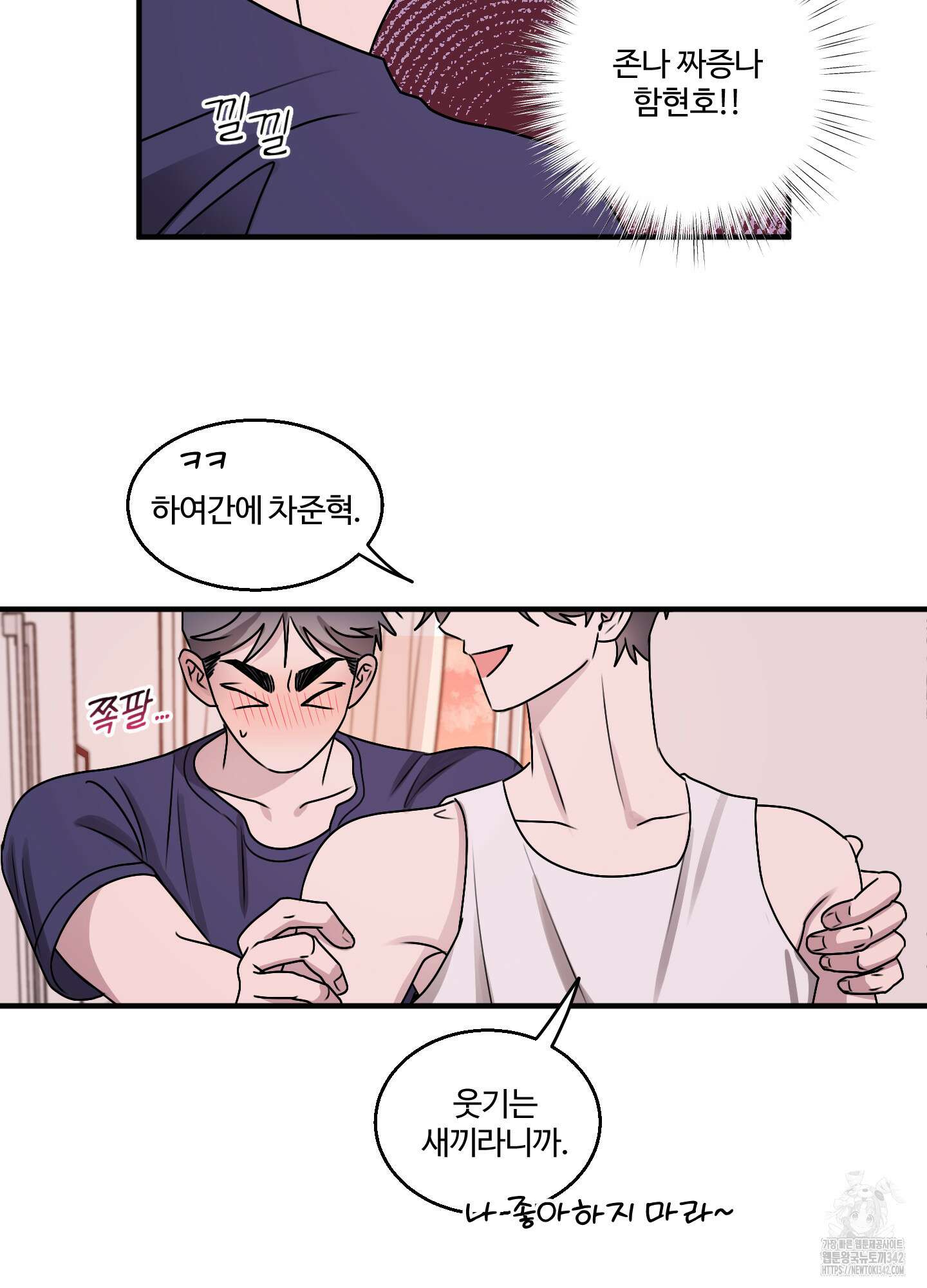 동족연애 13화 54
