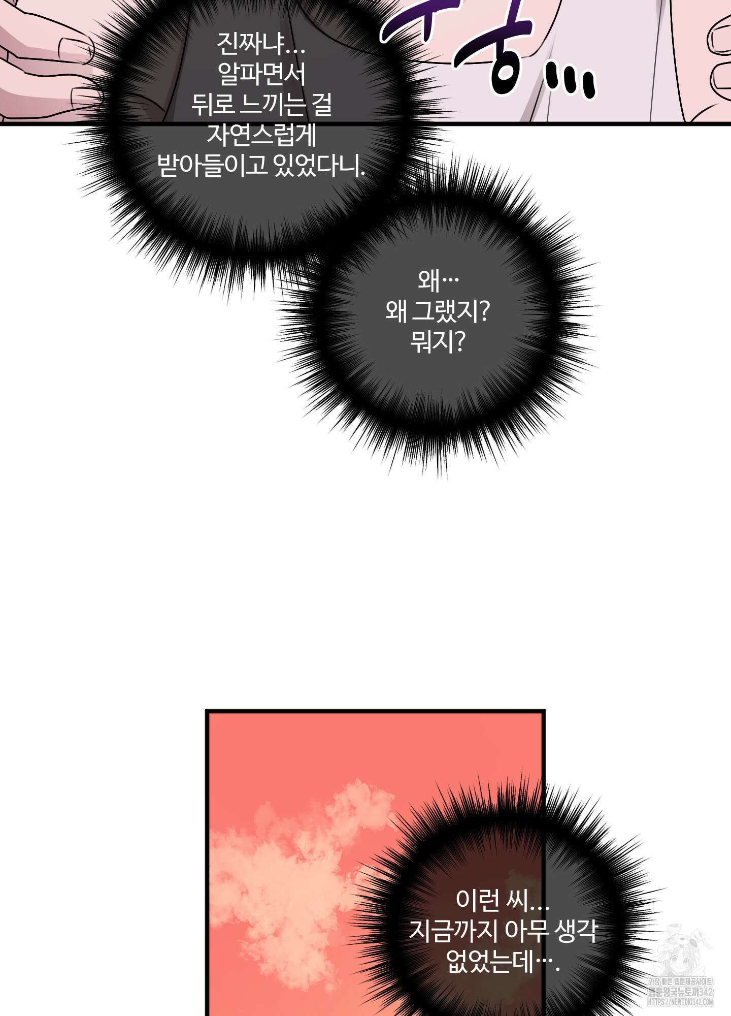 동족연애 13화 56