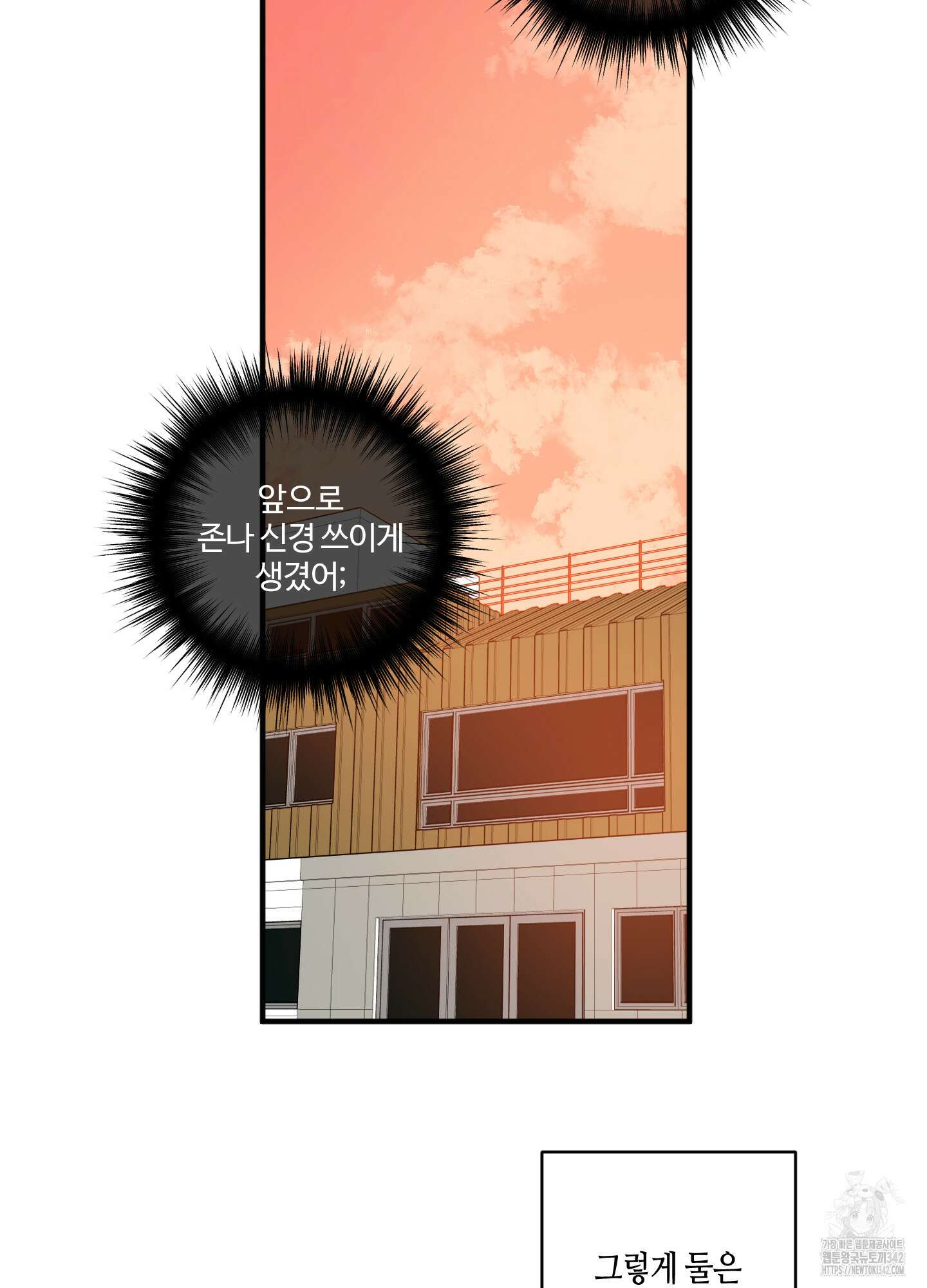 동족연애 13화 57