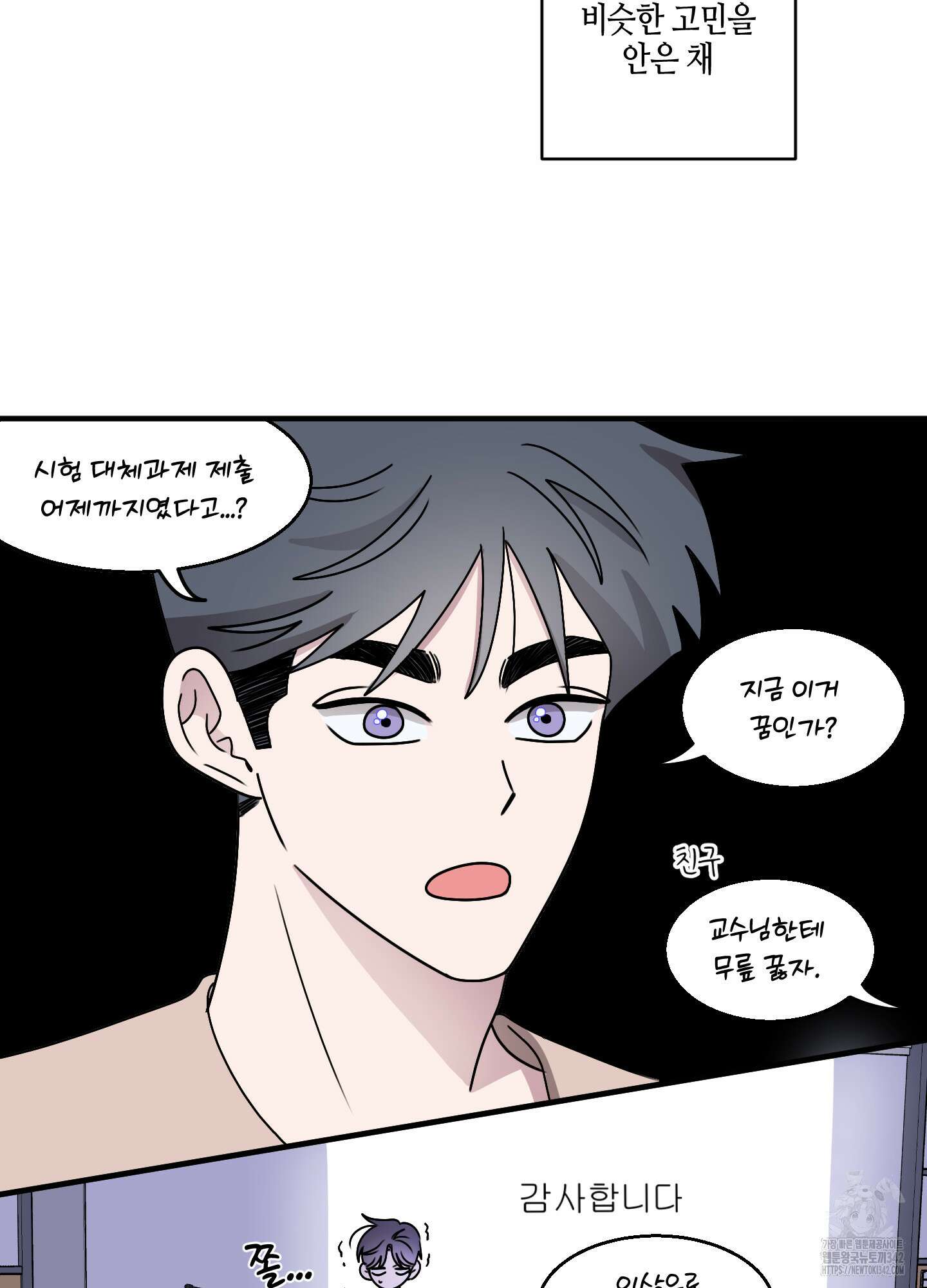 동족연애 13화 58