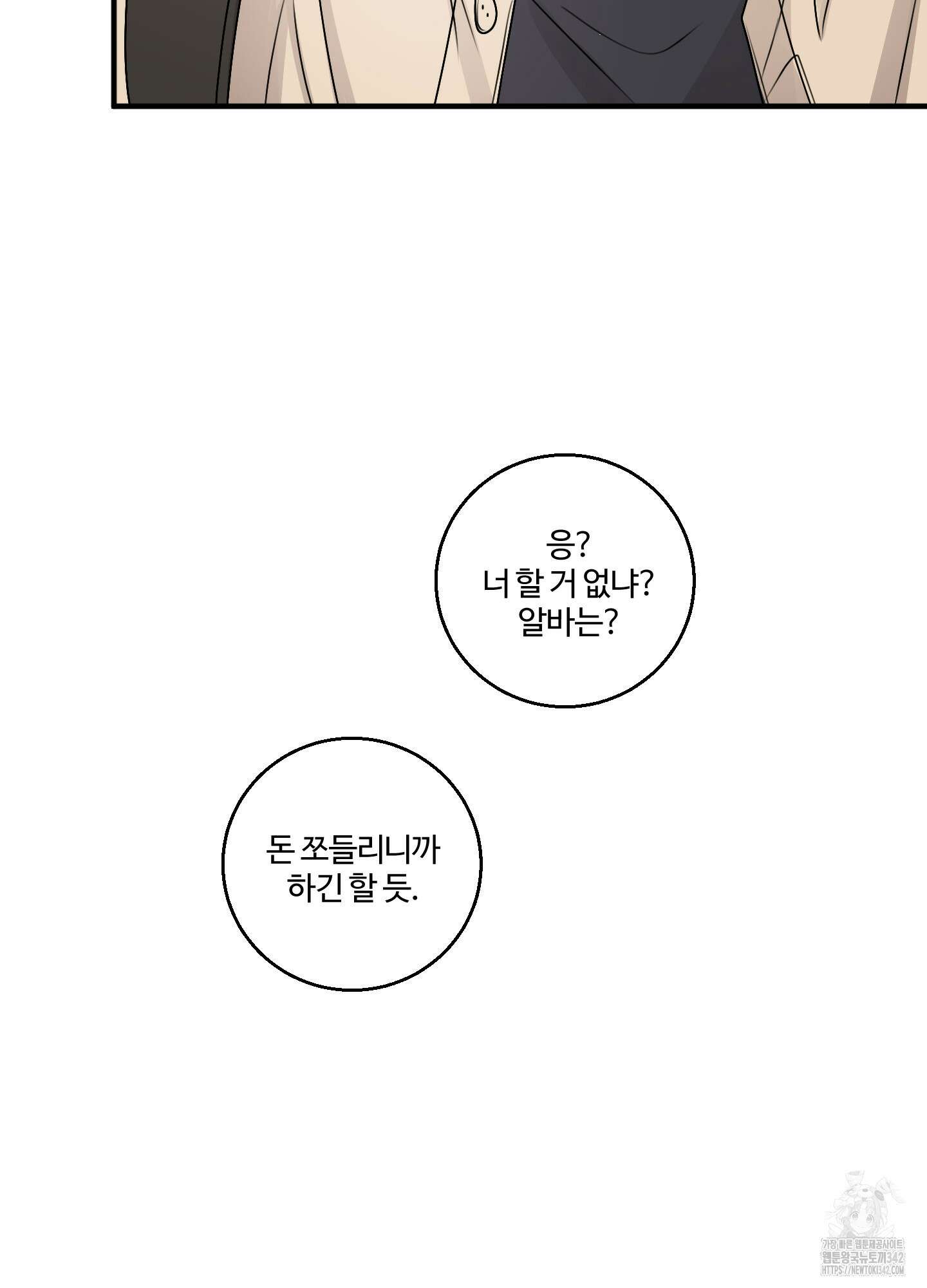 동족연애 13화 64