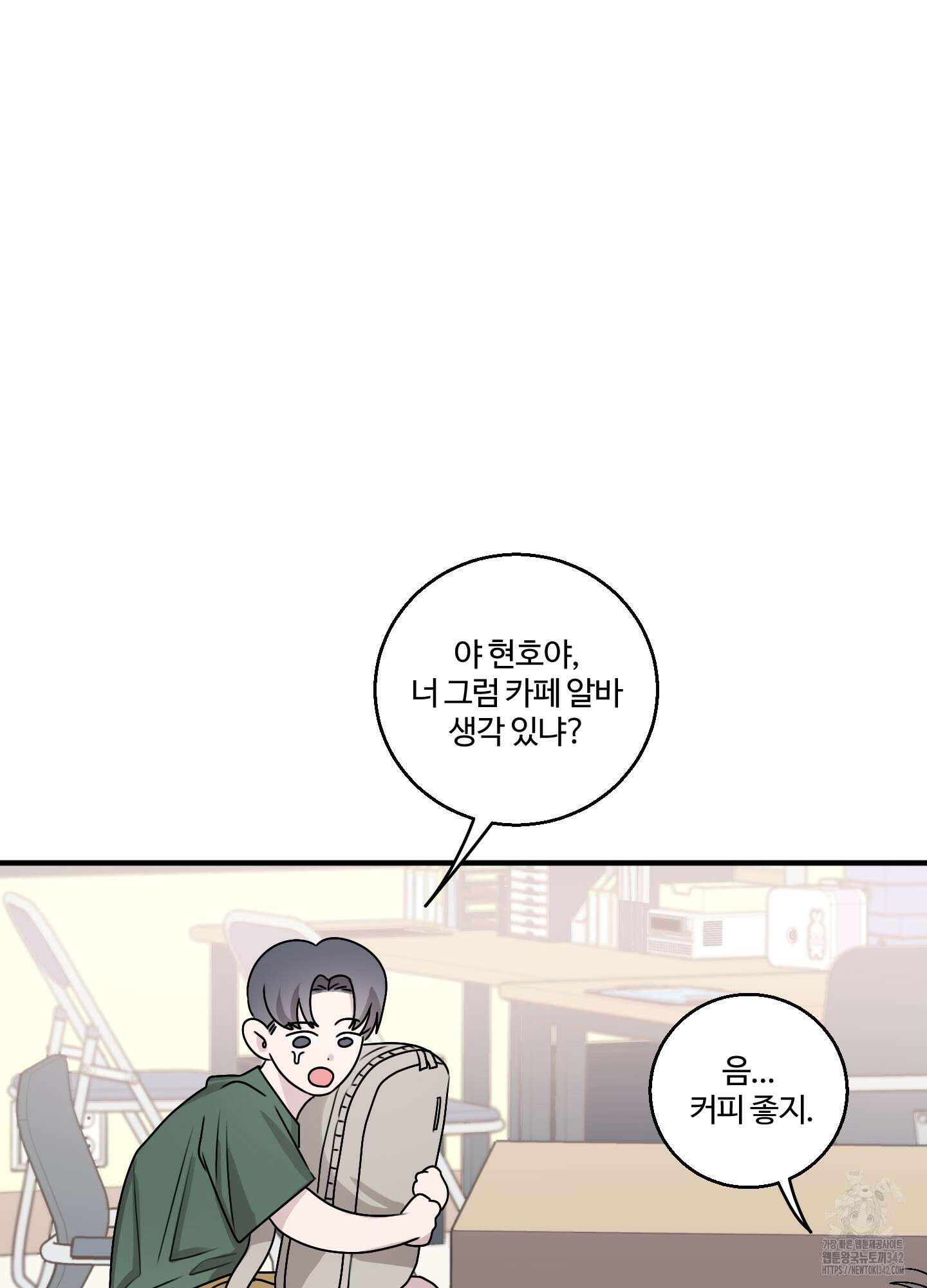 동족연애 13화 65