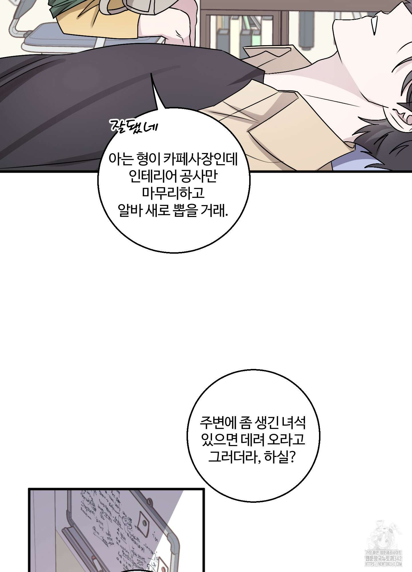 동족연애 13화 66