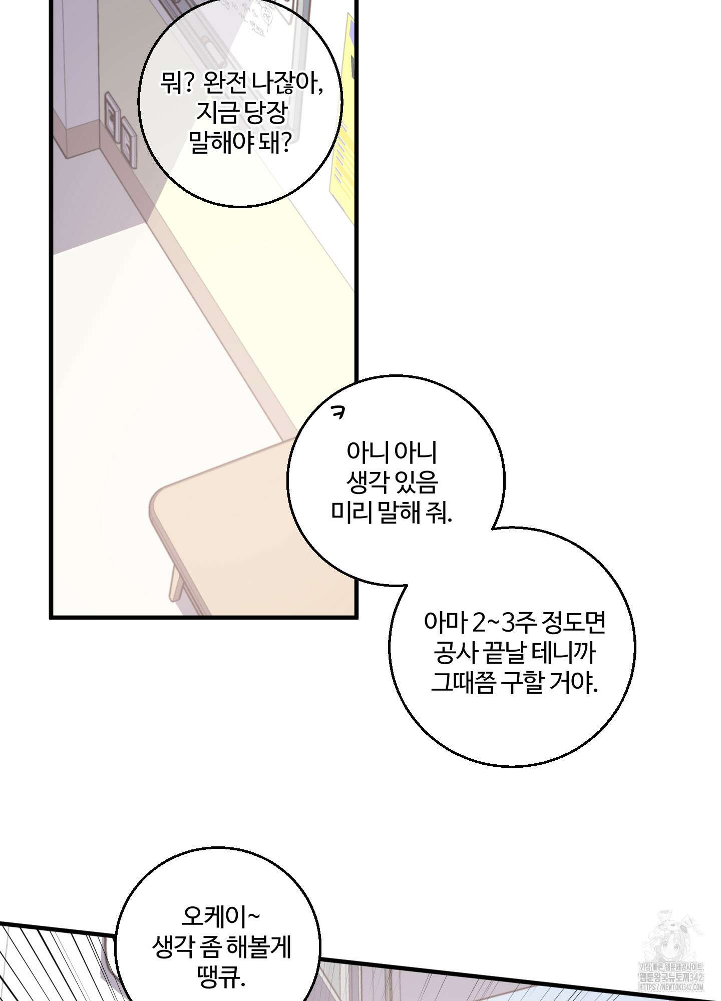 동족연애 13화 67