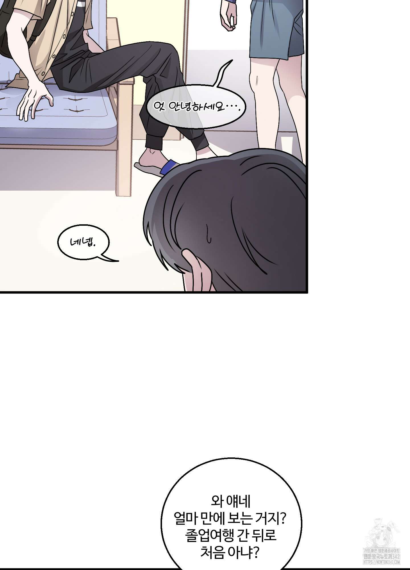 동족연애 13화 71