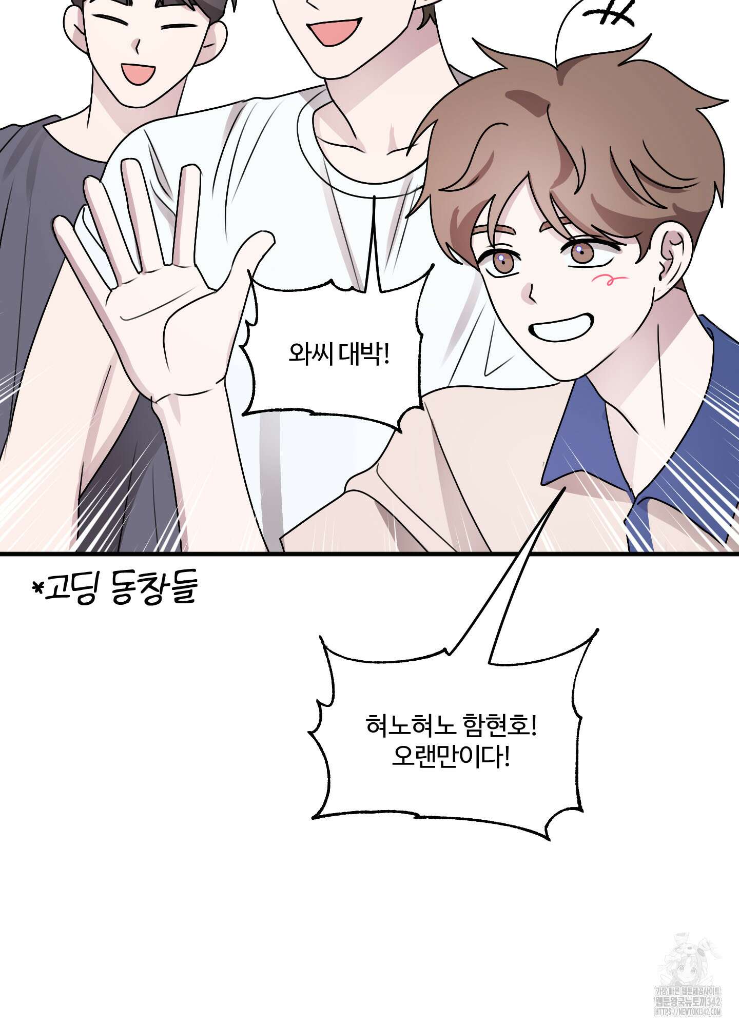 동족연애 13화 74