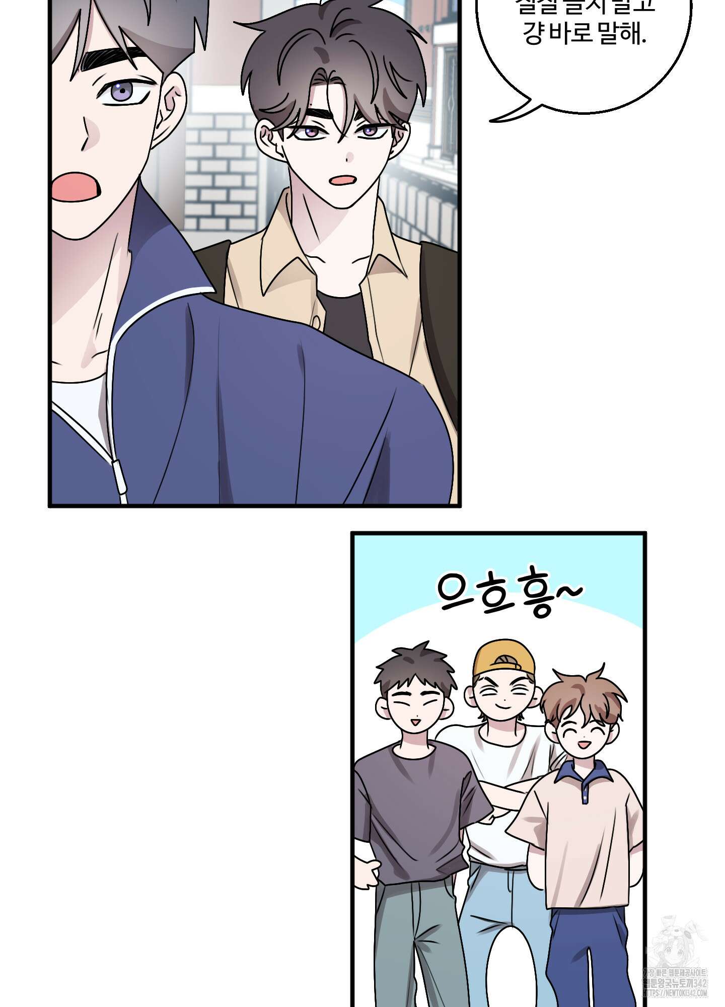 동족연애 13화 77