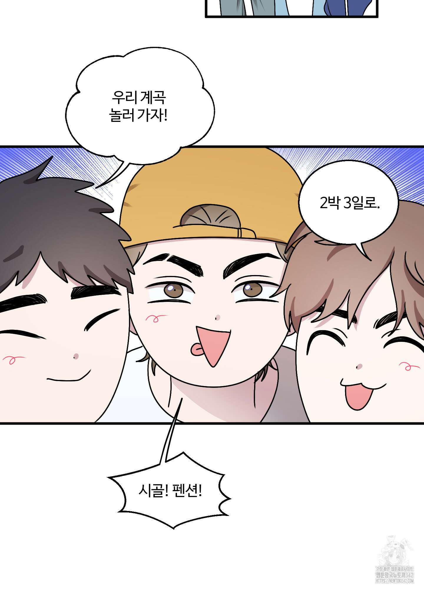 동족연애 13화 78