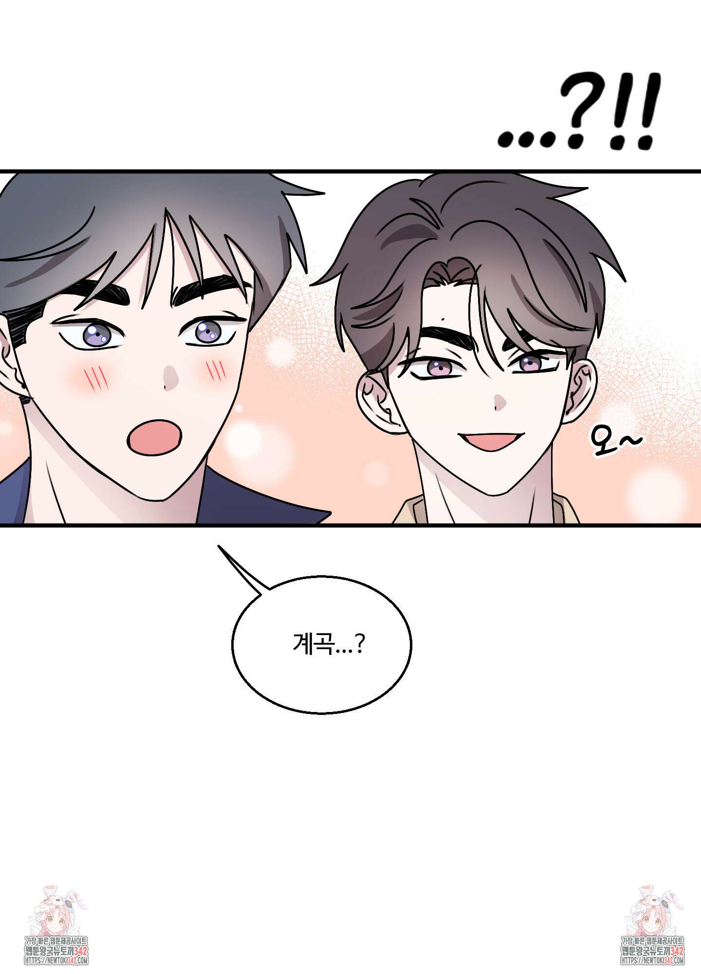 동족연애 13화 79
