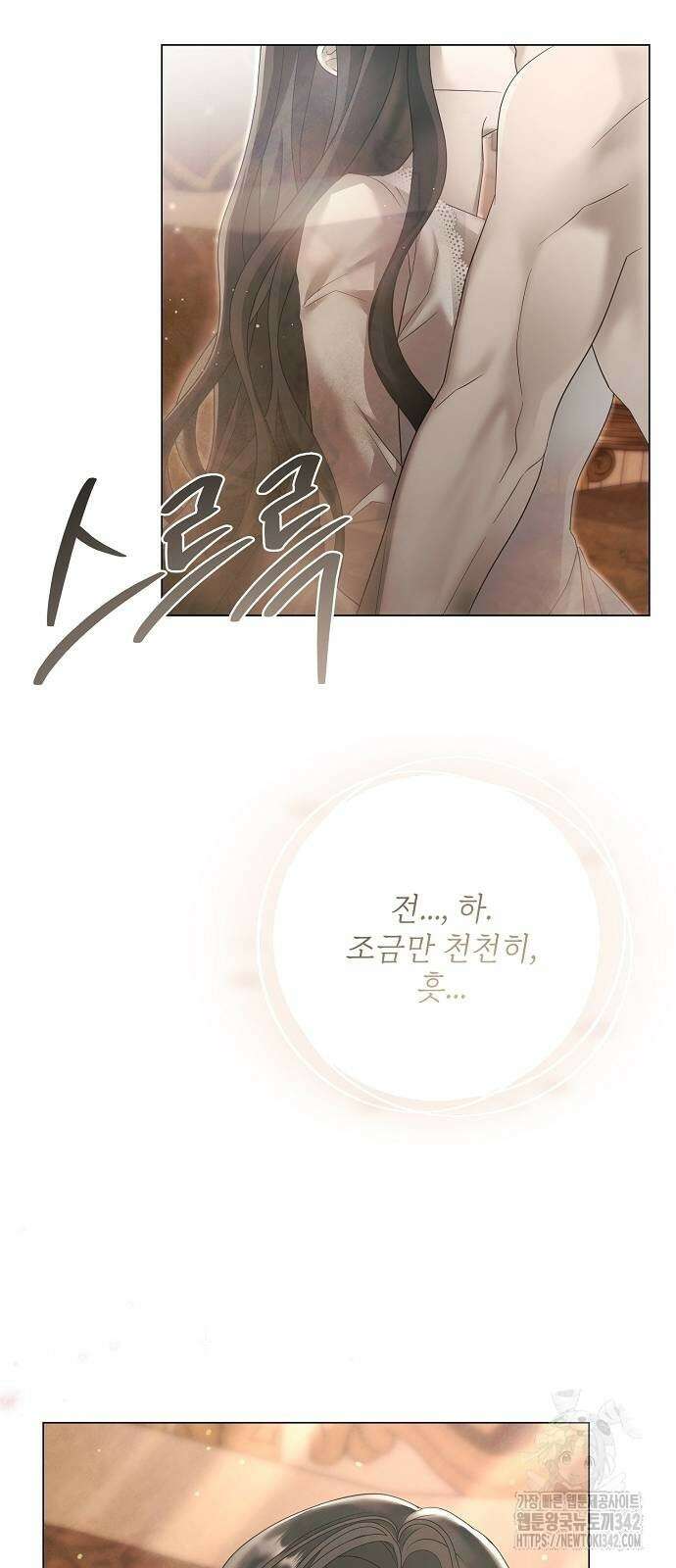 이제 와 후회해봤자 36화 3