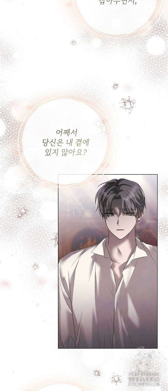 이제 와 후회해봤자 36화 5