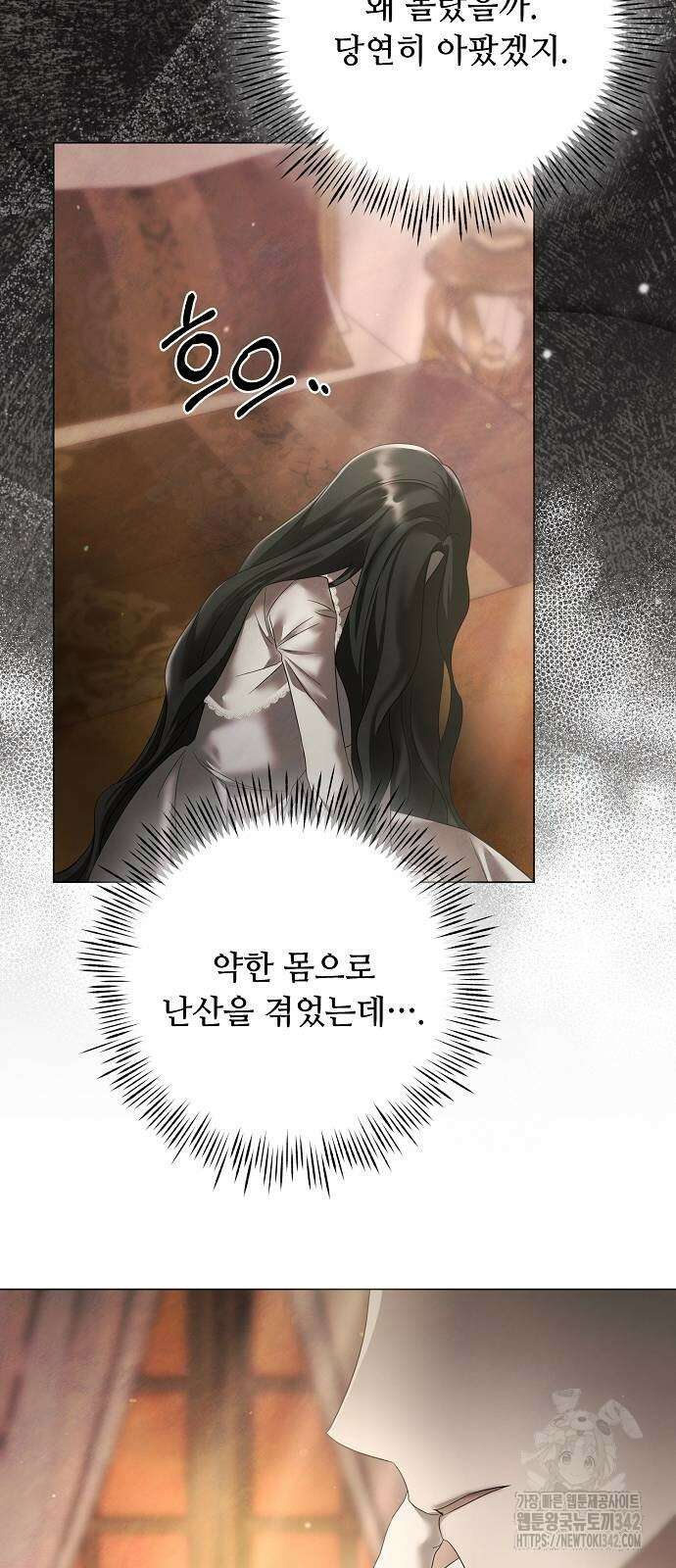 이제 와 후회해봤자 36화 12