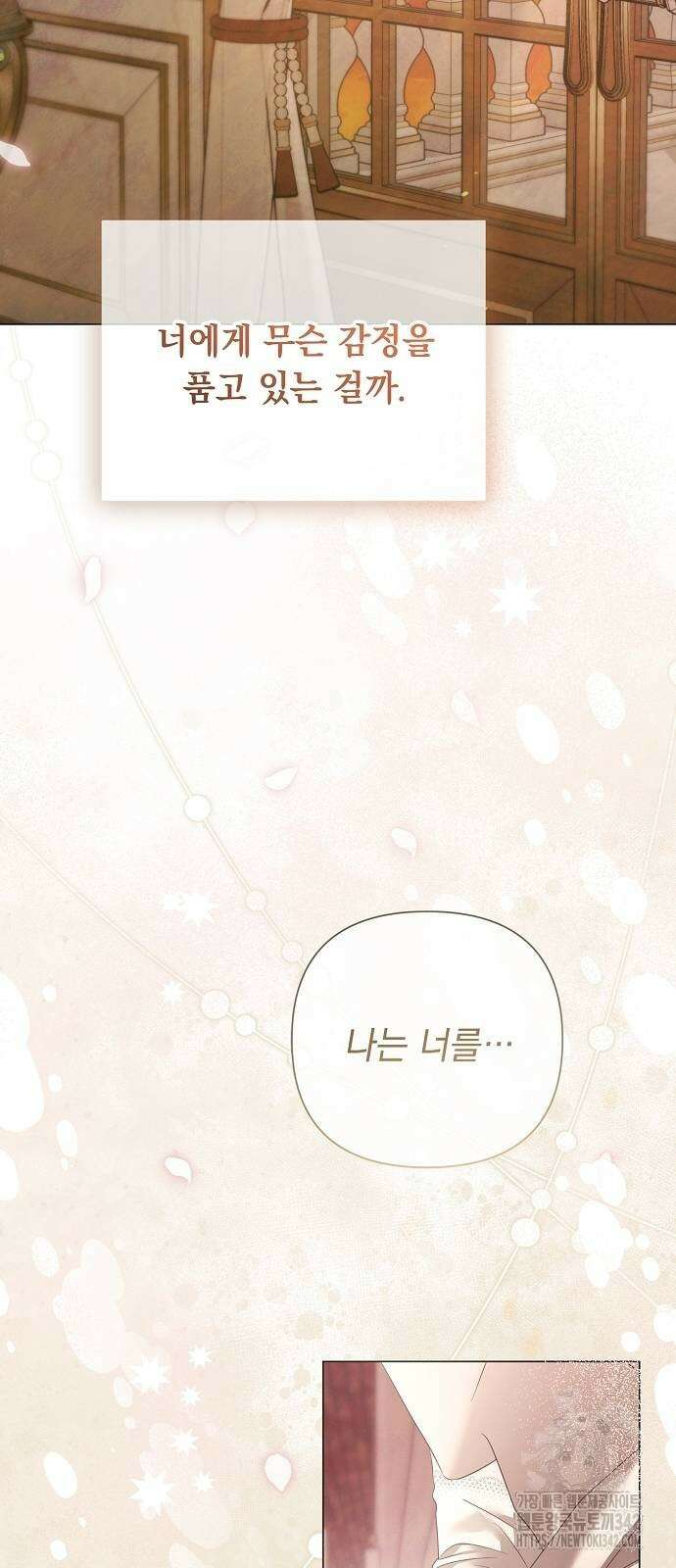이제 와 후회해봤자 36화 15