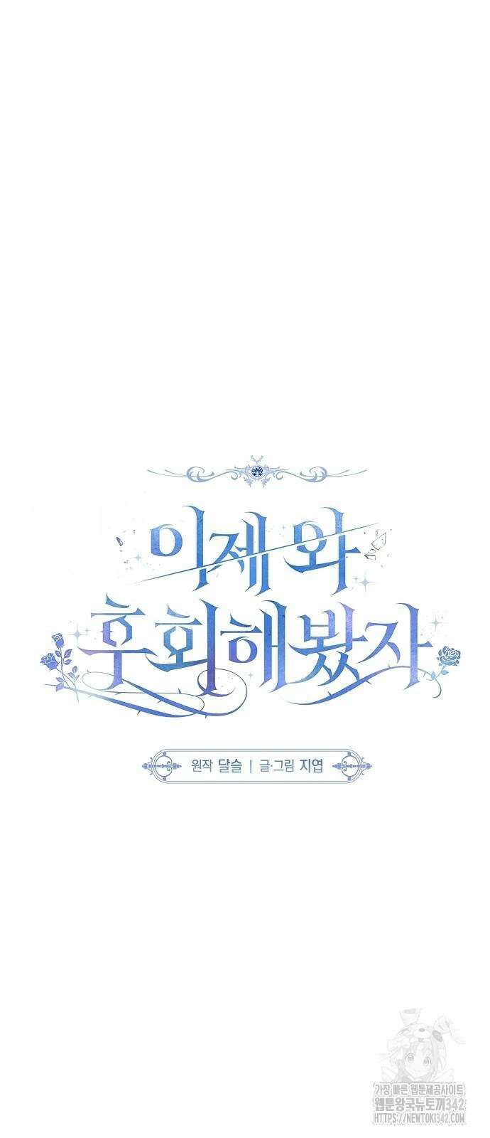 이제 와 후회해봤자 36화 25