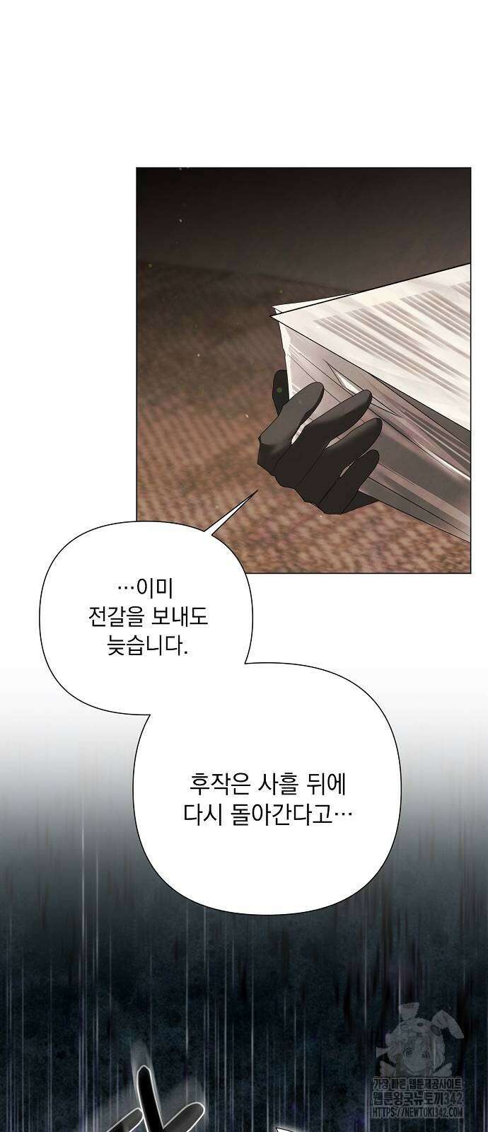 이제 와 후회해봤자 36화 32