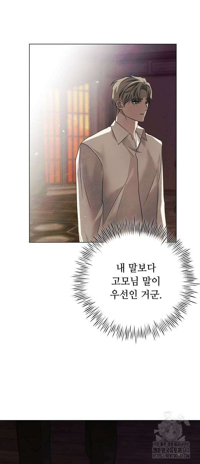 이제 와 후회해봤자 36화 41