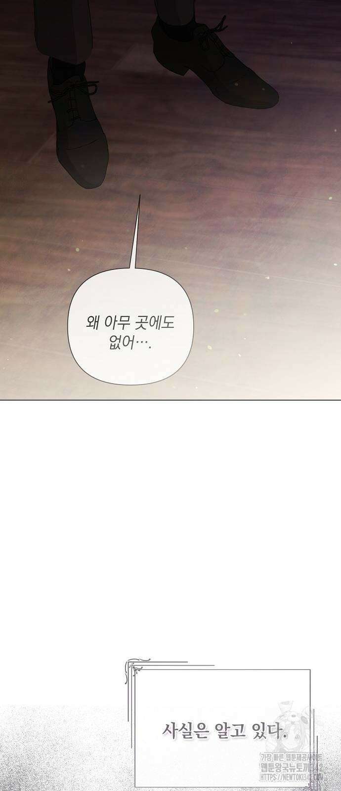 이제 와 후회해봤자 36화 42