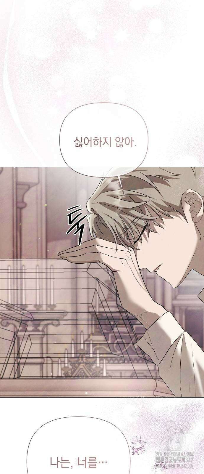 이제 와 후회해봤자 36화 54