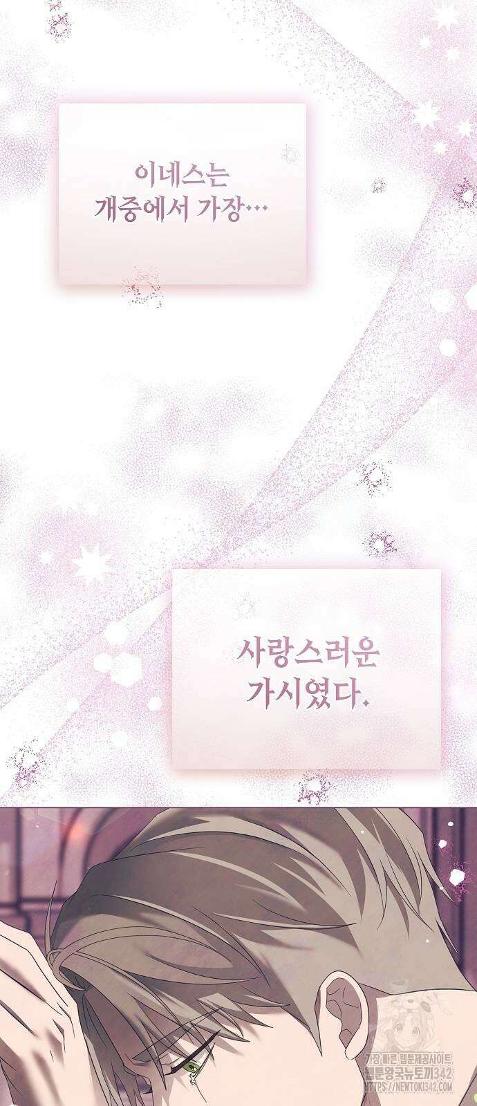 이제 와 후회해봤자 36화 56