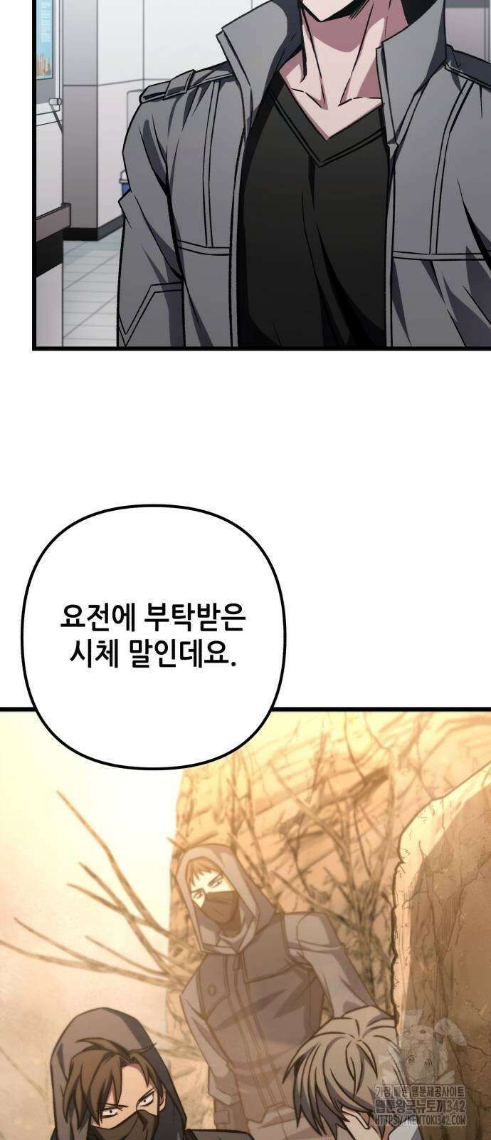 혼자 다 해 먹는 천재 암살자 41화 3