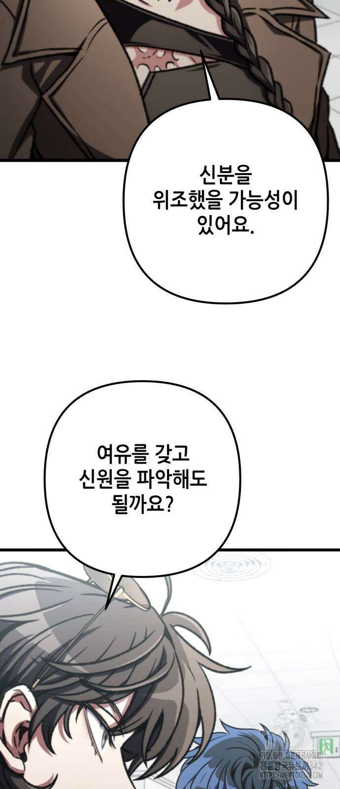 혼자 다 해 먹는 천재 암살자 41화 5