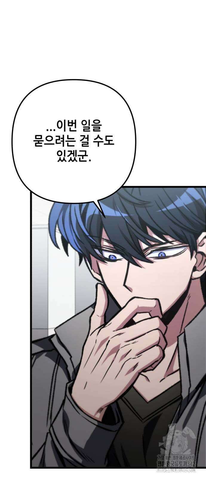 혼자 다 해 먹는 천재 암살자 41화 10