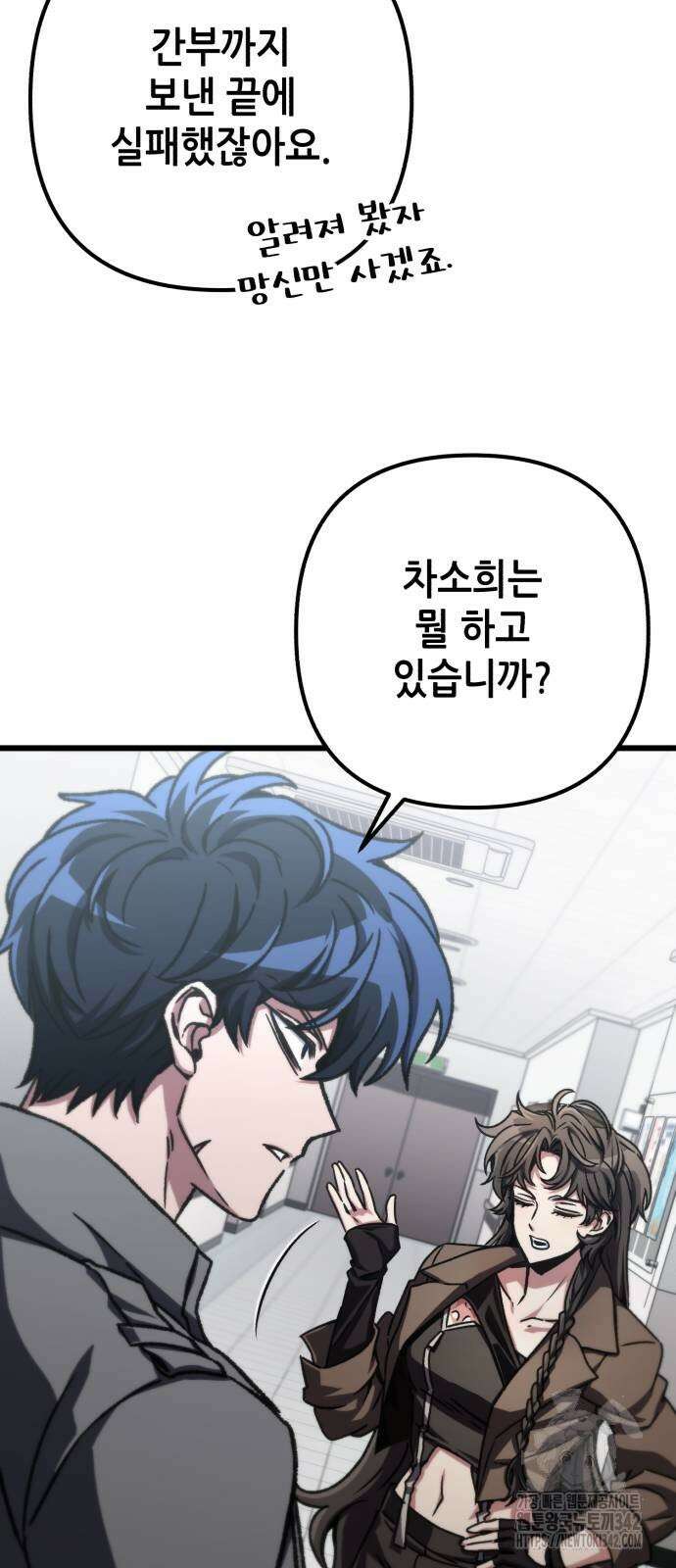 혼자 다 해 먹는 천재 암살자 41화 13