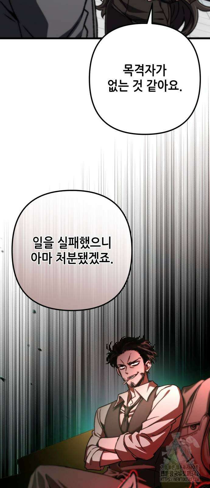 혼자 다 해 먹는 천재 암살자 41화 14