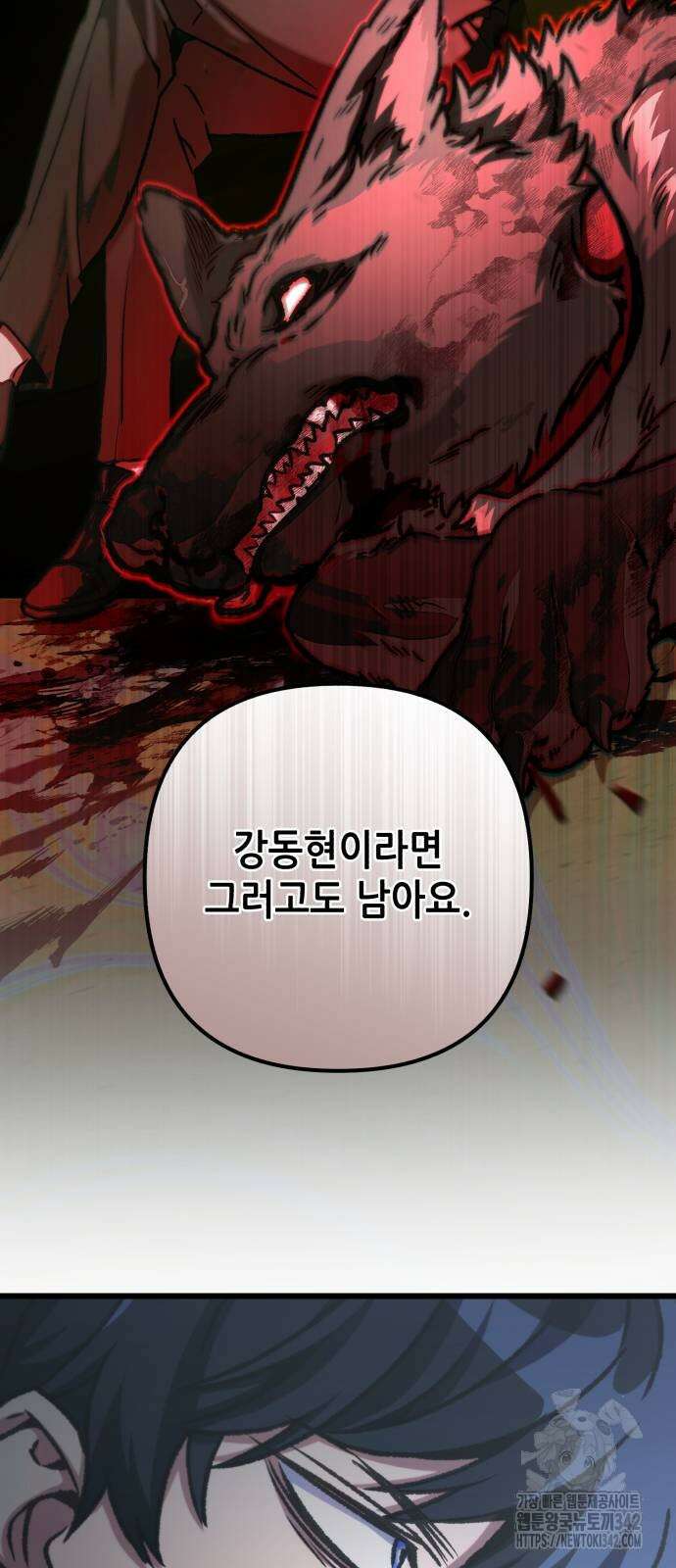 혼자 다 해 먹는 천재 암살자 41화 15