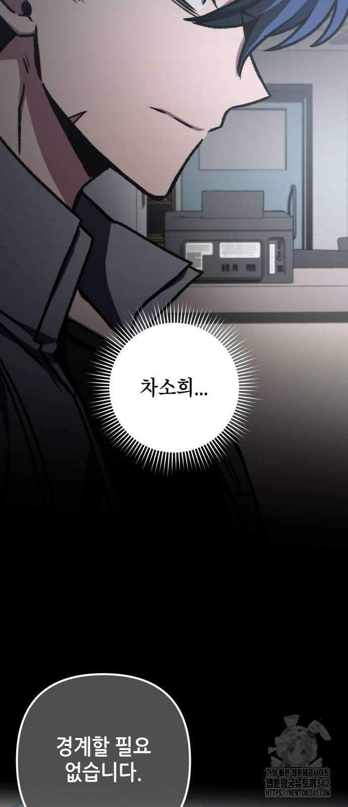 혼자 다 해 먹는 천재 암살자 41화 16