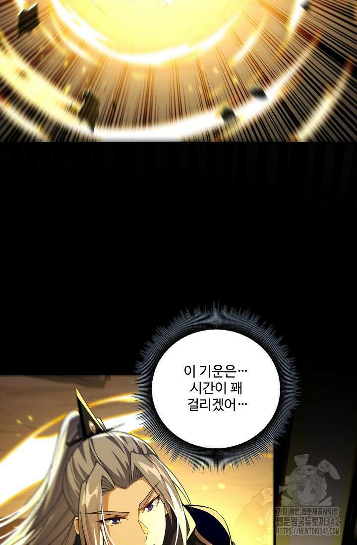 열 명의 신제들이 모두 내 제자 101화 12