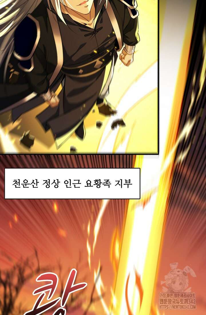 열 명의 신제들이 모두 내 제자 101화 13