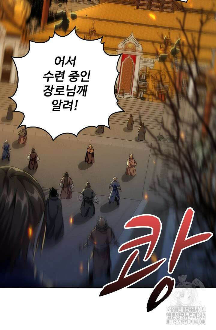 열 명의 신제들이 모두 내 제자 101화 15