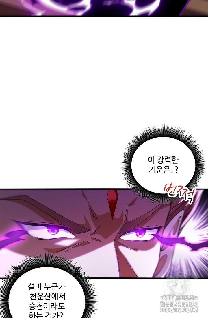 열 명의 신제들이 모두 내 제자 101화 19