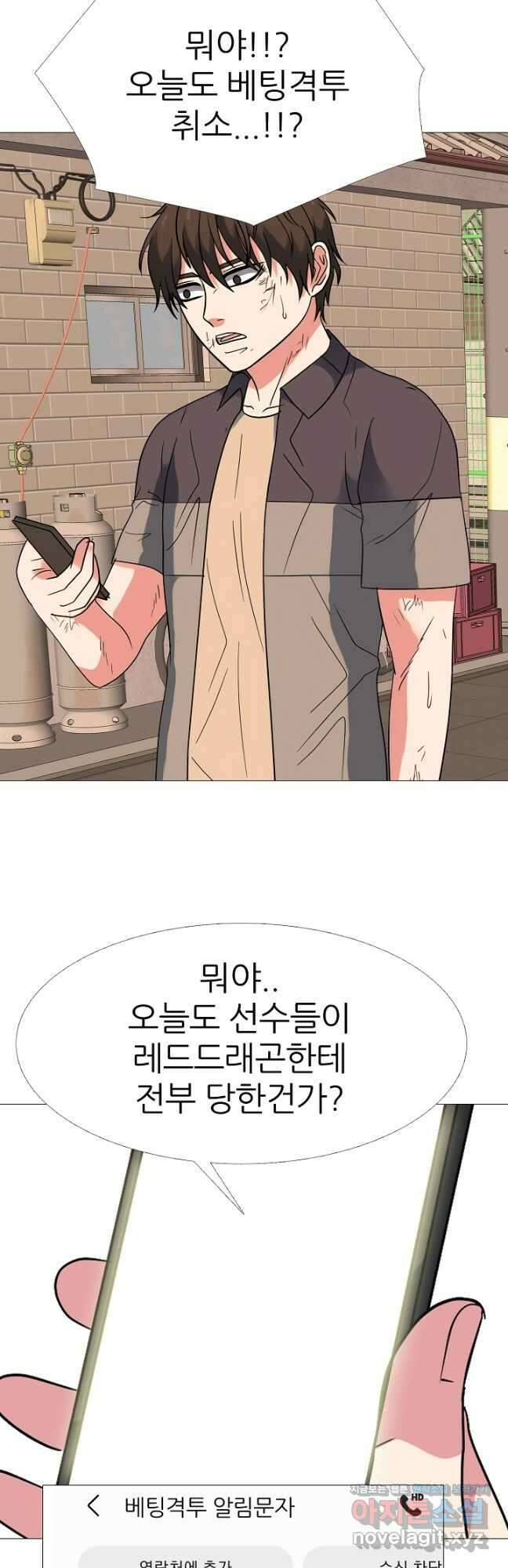 고교최강 184화 4