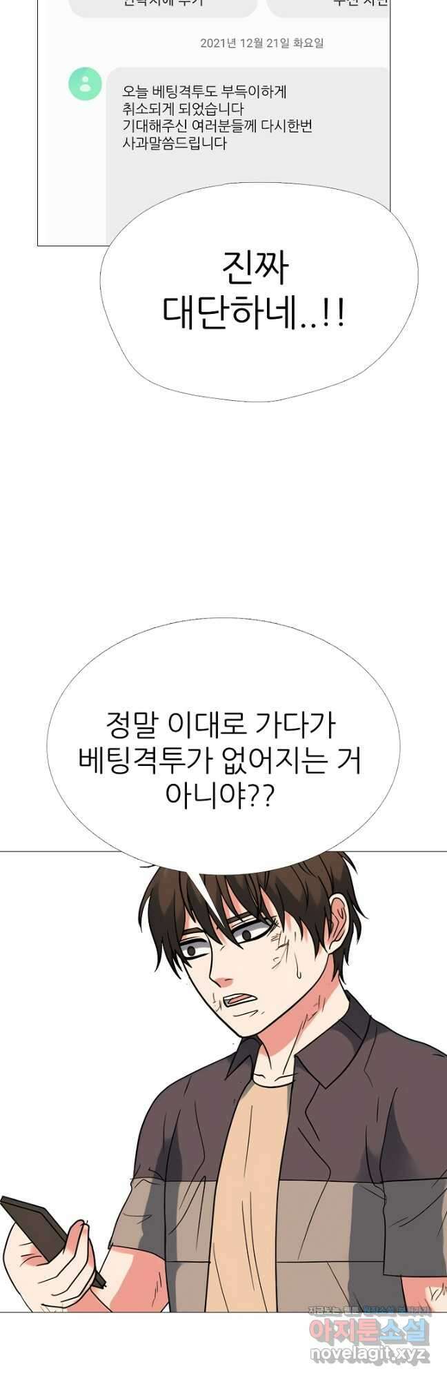 고교최강 184화 5