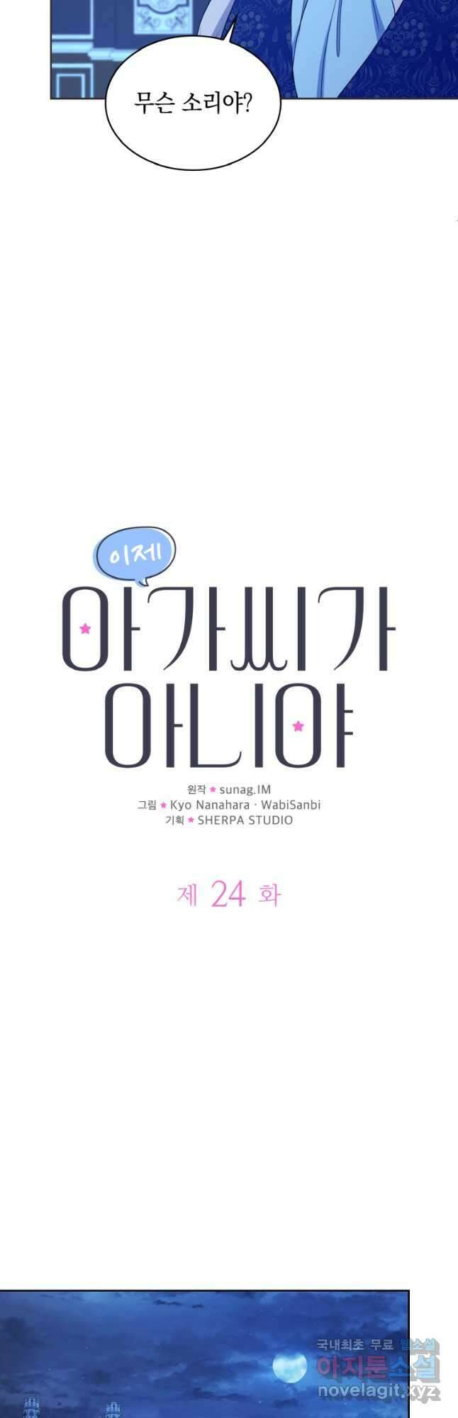 이제 아가씨가 아니야 024 12