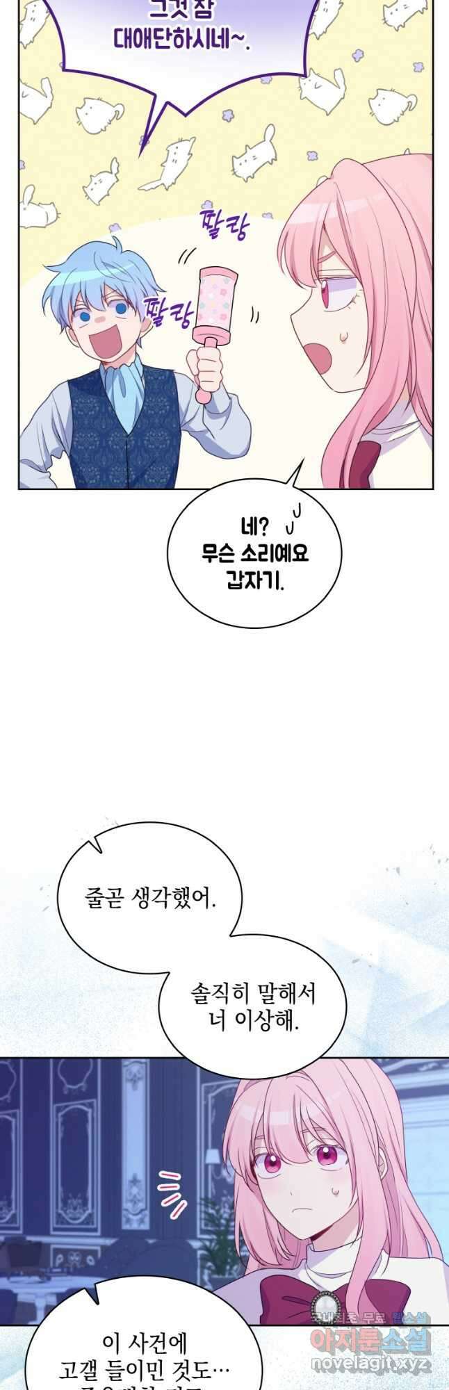 이제 아가씨가 아니야 024 16