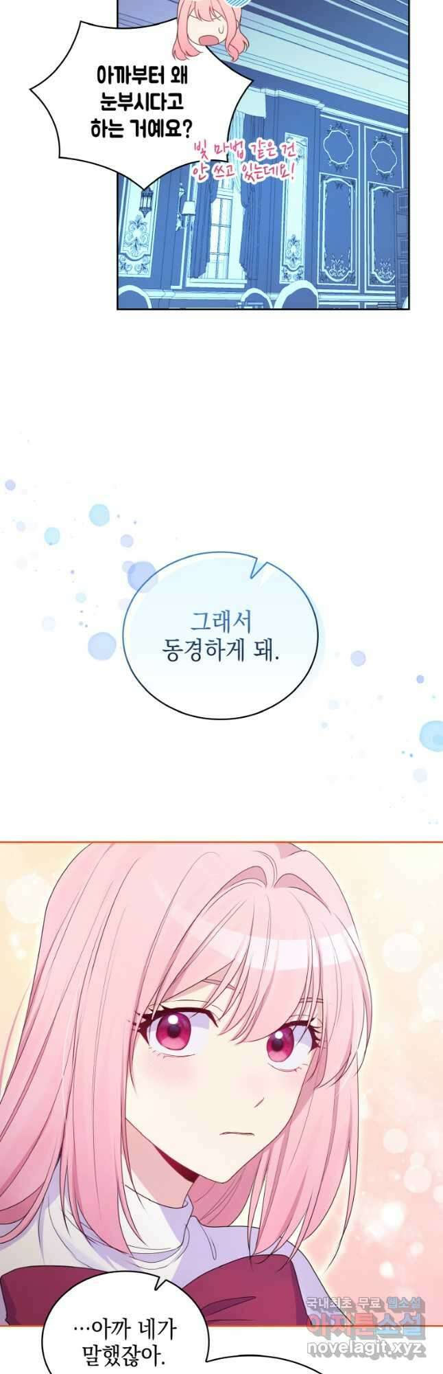이제 아가씨가 아니야 024 25