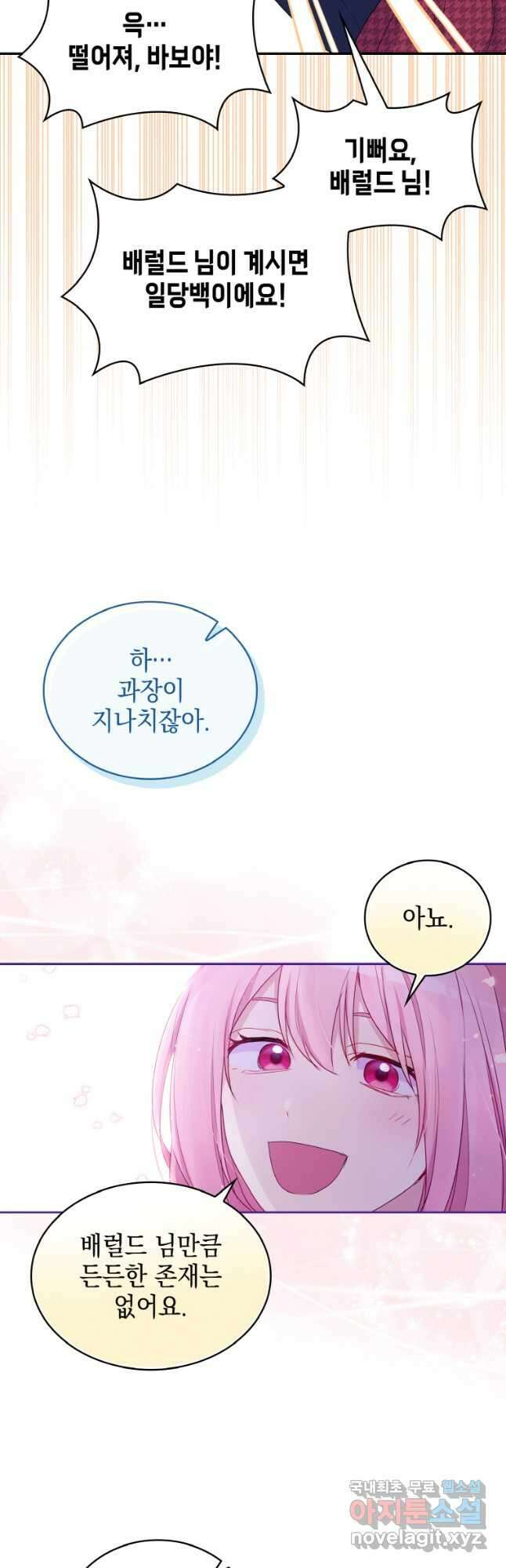이제 아가씨가 아니야 024 31