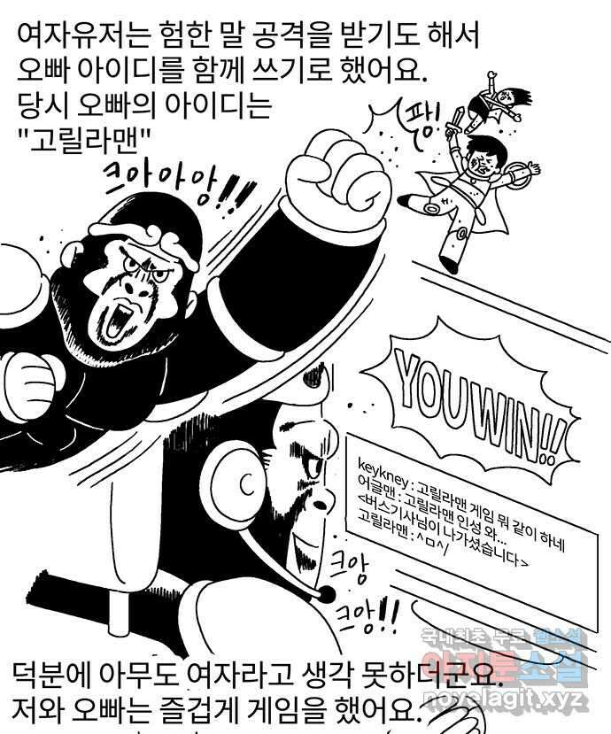 내 연애 너 있다 20화 3