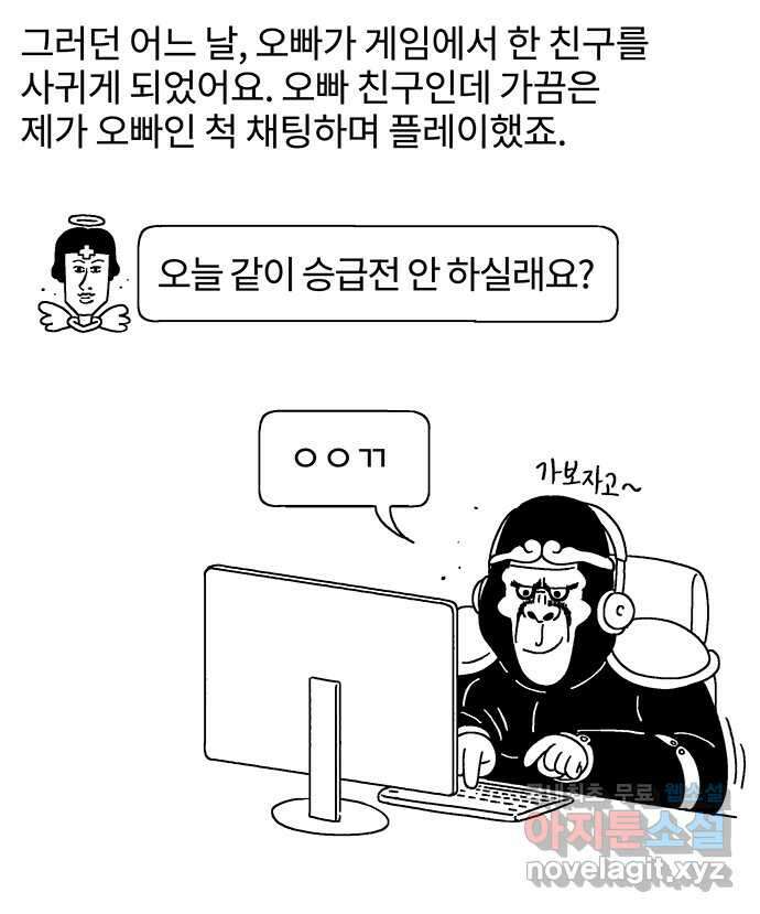 내 연애 너 있다 20화 4