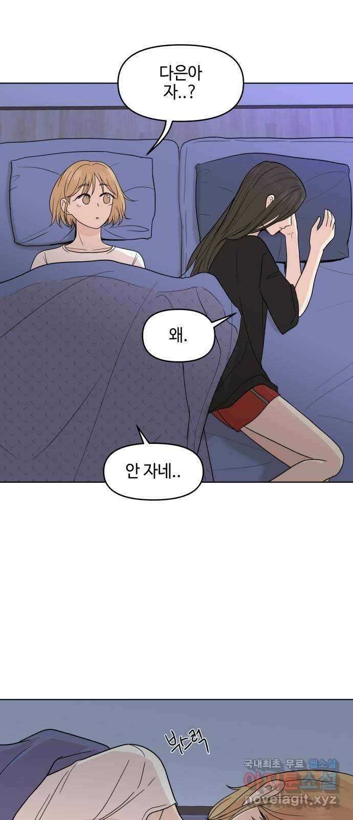 솔직하게 말해줘! 47화. 비의존적 관계(2) 3